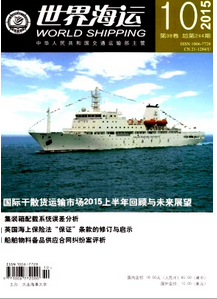 世界海運