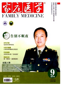 家庭醫學