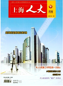上海人大月刊
