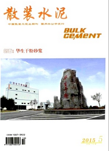 散裝水泥