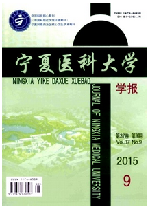 寧夏醫(yī)科大學(xué)學(xué)報