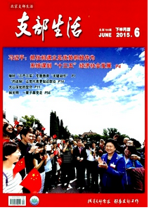 北京支部生活