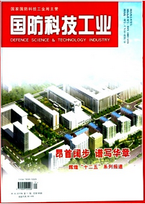 國防科技工業(yè)