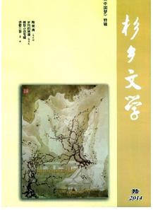 杉鄉文學·逆風