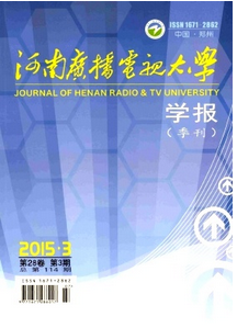 河南廣播電視大學學報