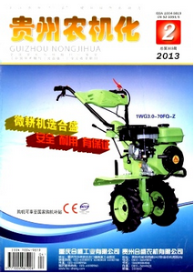 貴州農(nóng)機(jī)化