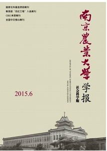 南京農業大學學報(社科版)