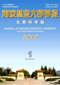 南京林業大學學報(自然科學版)