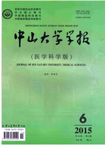 中山大學學報：醫學科學版