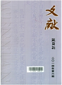 文獻