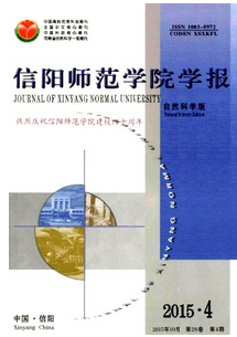 信陽師范學(xué)院學(xué)報.自然科學(xué)版