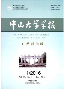 中山大學(xué)學(xué)報：自然科學(xué)版