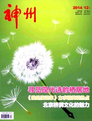 神州