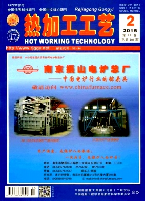 熱加工工藝