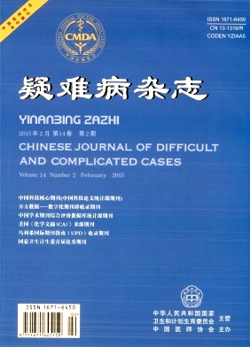 疑難病雜志