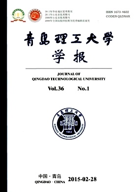 青島理工大學(xué)學(xué)報
