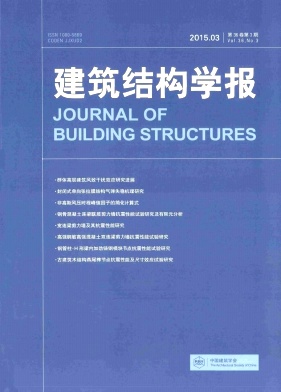 建筑結(jié)構(gòu)學(xué)報