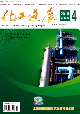 化工進(jìn)展