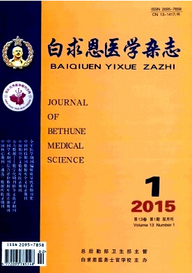 白求恩軍醫學院學報