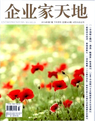 企業家天地