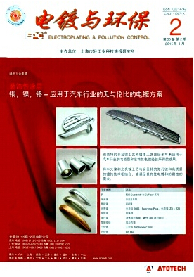 電鍍與環(huán)保