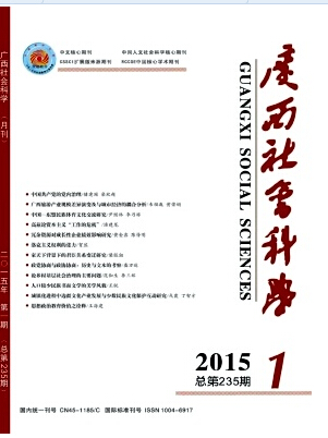 廣西社會(huì)科學(xué)