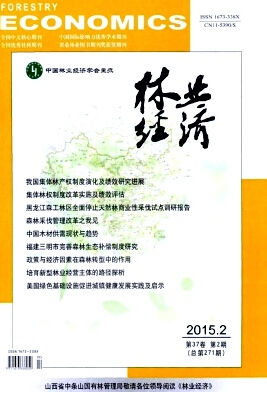 林業(yè)經(jīng)濟