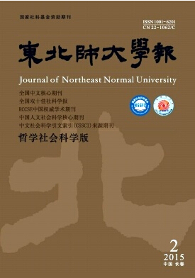 東北師大學報