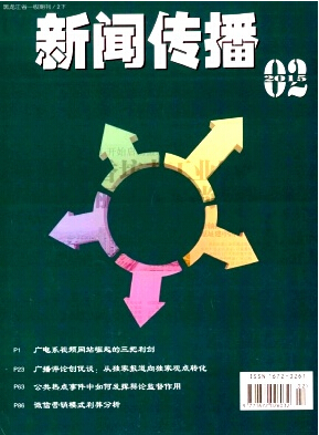 新聞傳播