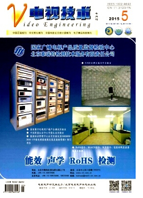 電視技術