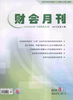 財會月刊