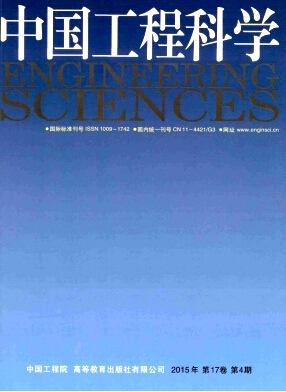 中國工程科學