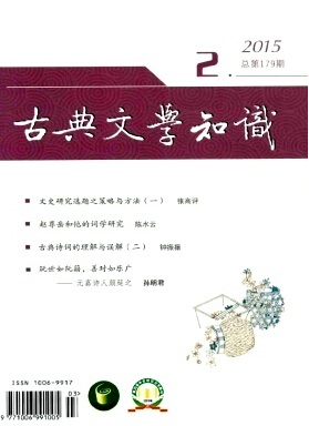 古典文學知識