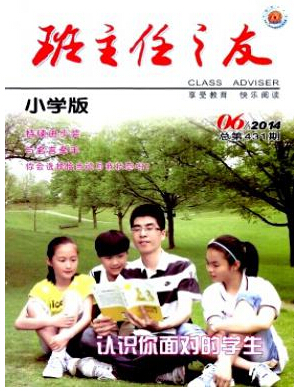 班主任論文發表在哪些期刊上