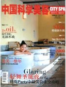 中國科學(xué)美容