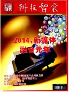 科技智囊