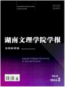 湖南文理學(xué)院學(xué)報