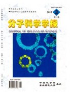 分子科學(xué)學(xué)報(bào)