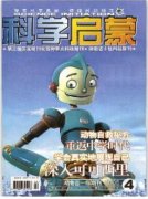 科學(xué)啟蒙期刊發(fā)表論文發(fā)表
