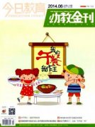 今日教育（幼教金刊）
