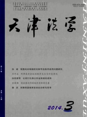 天津法學投稿有什么要求