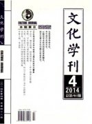 文化學刊