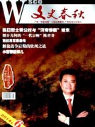 文史春秋