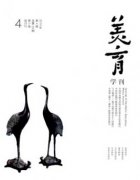 美育學刊