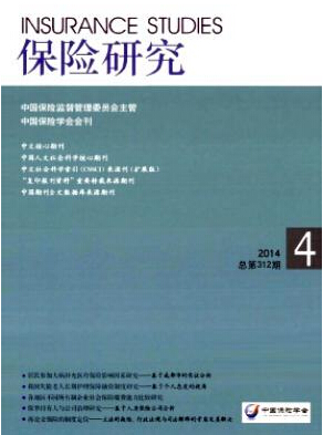 關(guān)于保險(xiǎn)的論文怎么選題