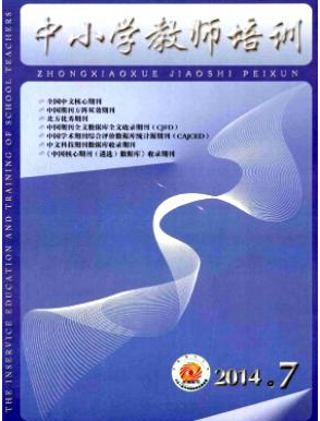 中小學(xué)教師培訓(xùn)論文投稿格式要求