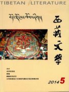 西藏文學