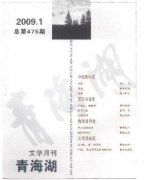 青海湖文學月刊