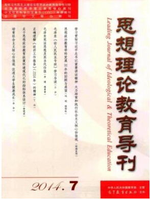思想政治課教學論文投稿在哪里比較好