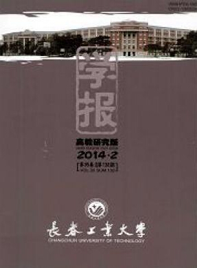 長春工業大學學報（高教版）版面費